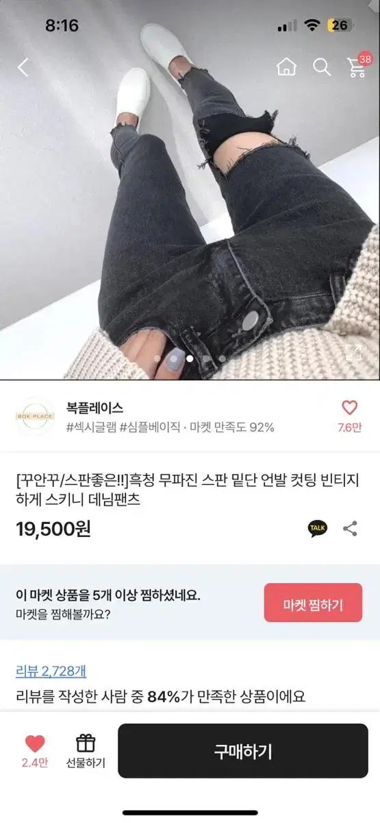 흑청 스키니 청바지 에이블리